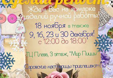 Ярмарка Город мастеров в ТЦ Плаза