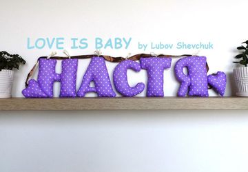 Буквы из ткани "Настя"
