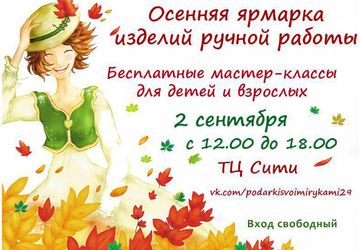 Выставка-продажа изделий ручной работы