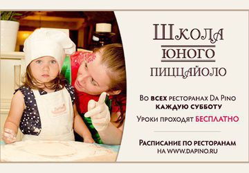 Кулинарные мастер-классы для детей в Москве