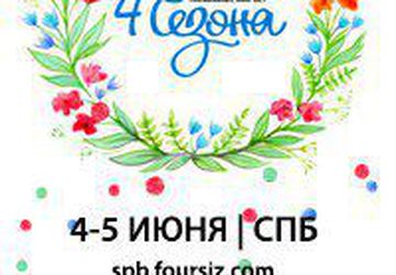 Маркет «4 сезона»