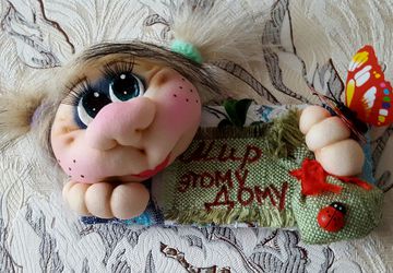 "Защитница нашего дома от сглаза"