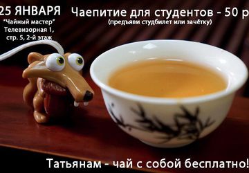 Чайная церемония от Чайного мастера