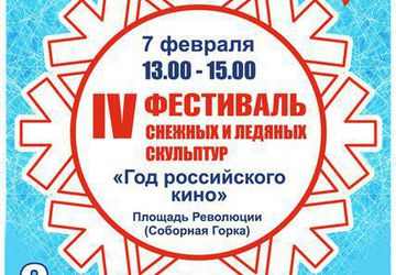 Фестиваль снежных и ледяных скульптур 2016