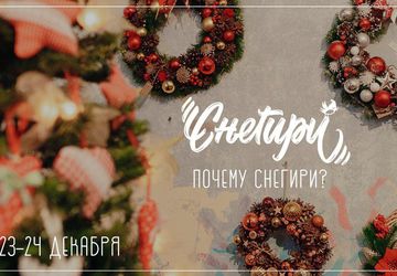 Снегири | Маркет подарков ручной работы