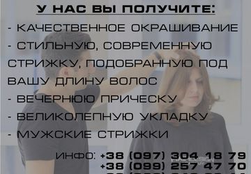 БЕСПЛАТНЫЕ МУЖСКИЕ,ЖЕНСКИЕ СТРИЖКИ,ОКРАШИВАНИЕ