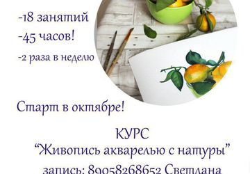 КУРС по живописи акварелью с натуры!