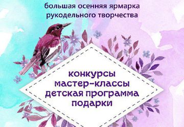 Ярмарка рукодельного творчества Grandioza Art