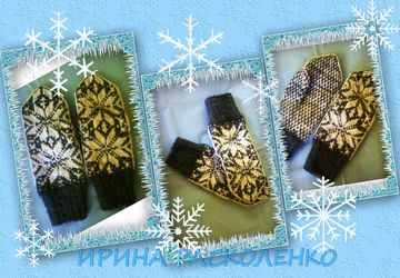 ВАРЕЖКИ ЖЕНСКИЕ СОРНАМЕНТОМ