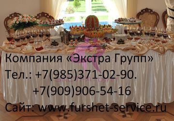 Фуршет услуги «Экстра Групп»