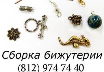 Мастер-класс по сборке бижутерии