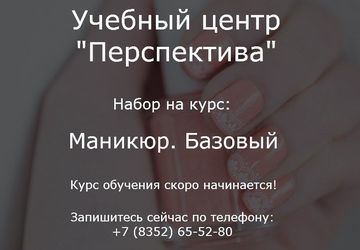 Курсы по маникюру 24.05 |Чебоксары - Перспектива