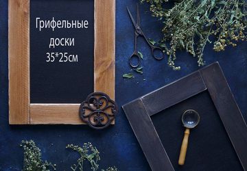 Грифельная доска