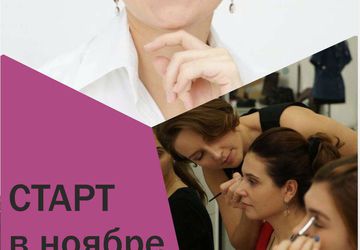 Хобби-курс "Макияж для себя"