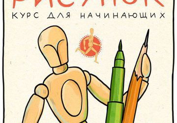Курс «Рисунок» в «Пора рисовать!»
