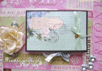 Книжка-шкатулка "Best day..."