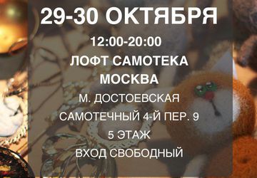 Маркет handmade и дизайнерских необычных вещей