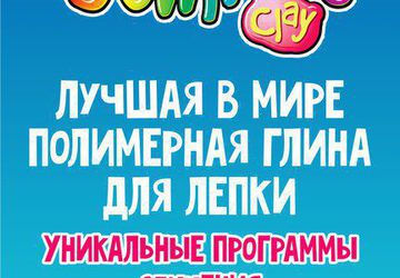 Обучение лепке для детей в Твери