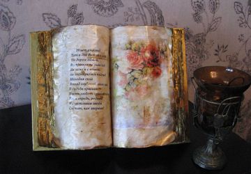 "Старинная книга"