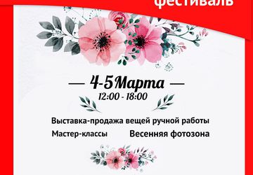 HAND MADE фестиваль