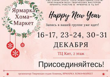 Ярмарка Хома - Маркет