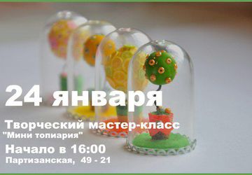 Мастер-класс "Мини топиария"