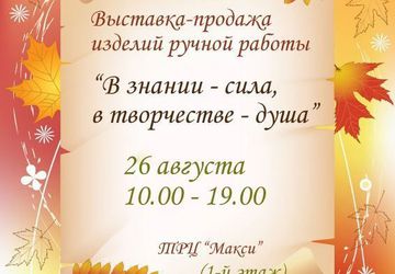 Ярмарка handmade "АрТ-КоКтЕйЛь"