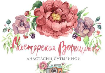 Мастерская воркшопов