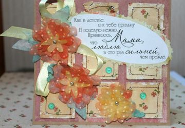 Открытка для мамы