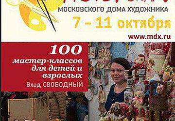 Выставка "МАСТЕРскаЯ" Московского Дома художника