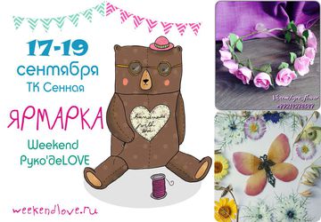 Ярмарка Weekend Руко'деLOVE в ТК "Сенная"