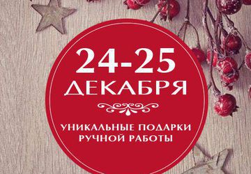 ВАЛИНОР - ВЫСТАВКА-ПРОДАЖА HANDMADE