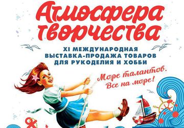 Выставка «Атмосфера творчества»