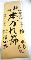 Whole Katsuobushi Block, 200g