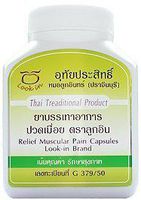 Relief Muscular Pain Capsule 0.016 oz/Capsule (500 mg x 100 Capsules)