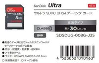SanDisk Ultra SDHC UHS-I Gaming Card 8GB