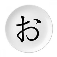 Japanese Hiragana Character O Dessert Plate Decorative Porcelain 8 inch Dinner Home