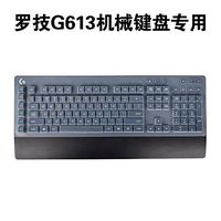 Transparent Clear Silicone Keyboard Cover protectors for Logitech G613