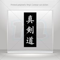 Decals Stickers Hieroglyph Shinkendo (???) Tablet Laptop Weatherproof Sports (5 X 1.80 In)