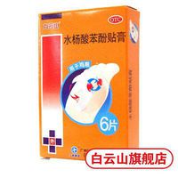 Foot Care Corn-Stick Remove, Painless-Corns-Treatment（广州白云山 水杨酸苯酚贴膏）鸡眼膏老茧药 雞眼膏貼