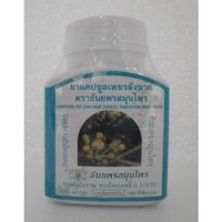 Cissus Quadrangularis (Pet Sung Kart), Loss Weight, Lower Sugar & Cholesterol & Hemorrhoids 100% Natural, 200 Capsules, By Thanyaporn Herbal Products