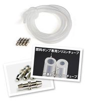 燃料ポンプ専用シリコンチューブセット 2730