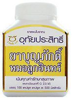 Boonpak Menopause Tonic (Pueraria mirifica, Temulawak, Astragalus, Zingiber ottensii, Safflower) (500 mg x 100 capsules)