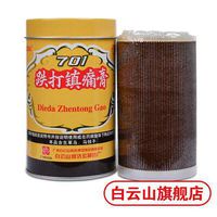 Relieving Pain Plaster Herbal Medicine（白雲山701跌打鎮痛膏 Dieda Zhentong Gao）Baiyunshan