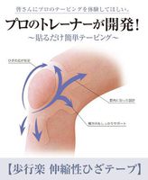 Knee Pain Osteopath's Tape Elastic Support Medical New Relieves Painfighter (10units)