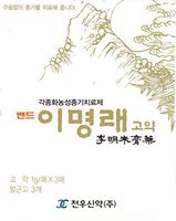 LeeMyungNae YiMyungRae GoYak Band, Removes, Eases Boils & Relieves Pain - (3 Patches/Box) 1 Box