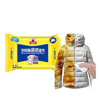 Jacket Down Cleaning Wet Wipes Travel Portable Disposable Jacket Down Cleaning Artifact (Yellow)