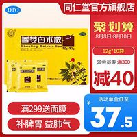 同仁堂参苓白术散丸补脾胃健脾祛濕调理脾胃虚弱脾虚药