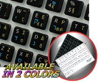 GREEK - HEBERW - ENGLISH NON-TRANSPARENT KEYBOARD STICKERS BLACK BACKGROUND