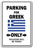 Parking for Greek ONLY Sign Greece Flag National Pride Love | Indoor/Outdoor | 12" Tall